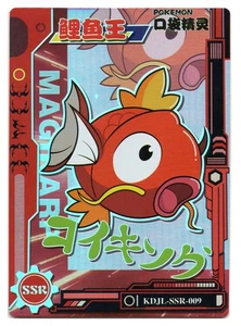 Baby Eif: Magikarp | #KDJL-SSR-009 | Chino - Imagen 1 de 2