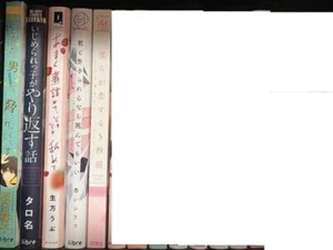 BL Manga Bulk Lot (8 Books) - Includes "Bokura ga Koi suru 5 Byou Mae" - Picture 1 of 1