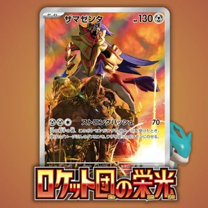 ZAMAZENTA AR 107/098 | MINT | Glory of Team Rocket SV10 | Full Art Pokémon Card - Picture 1 of 5