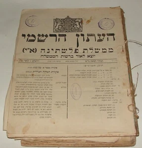 RARO Diario del Gobierno Británico de Palestina 1923 LOS 24 NÚMEROS - Imagen 1 de 16