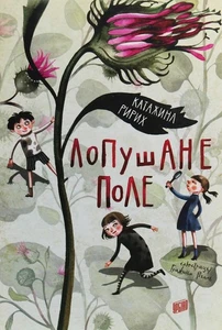 Book In Ukrainian Лопушане поле Катажина Ріріч Katarzyna Ryrich Ripe Field - Bild 1 von 18