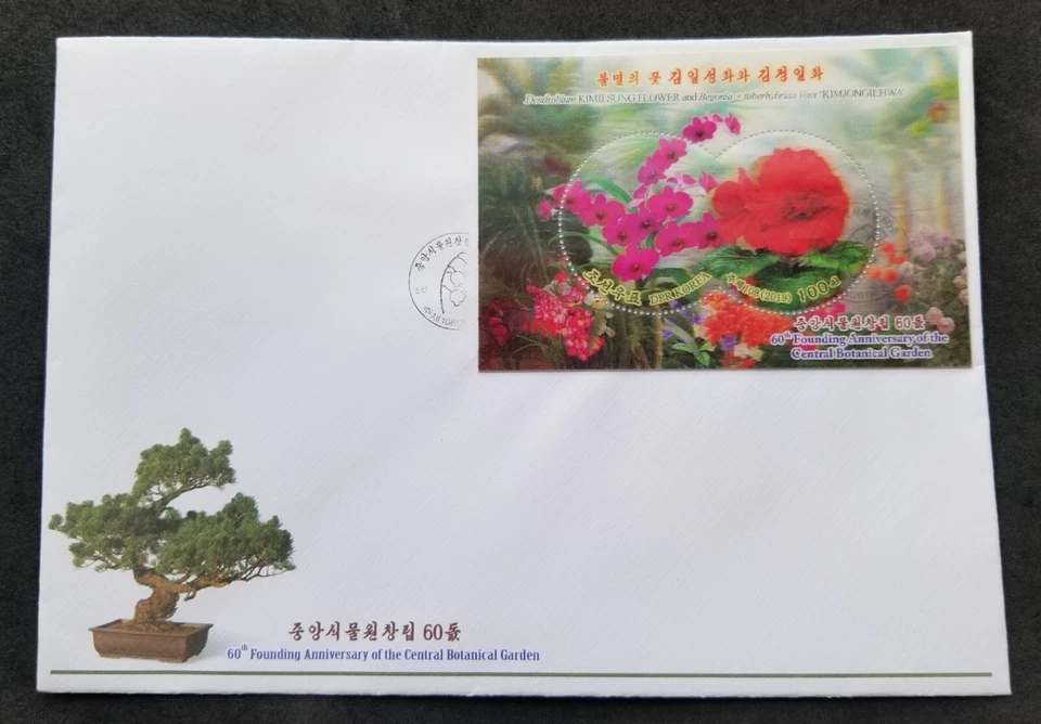 Corea 60º Jardín Botánico Central 2019 Flor (FDC) *3D Lenticular *extraño *inusual Foto 1 de 4