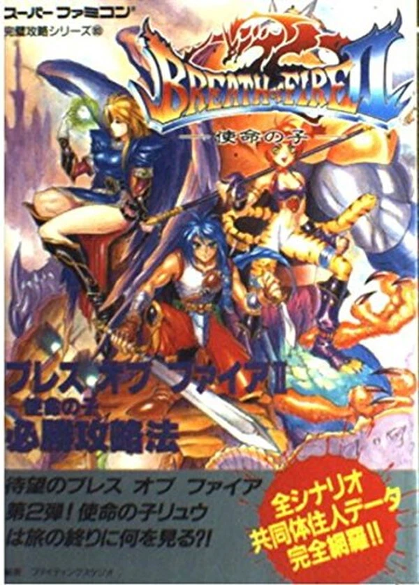 Breath of Fire 2 Mission Winning Strategy Super Nintendo Guide Book Japanese - Image 1 of 1