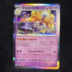 Espathra 033/066 Sv4m: Future Flash Holo (Japanese) - Picture 1 of 5