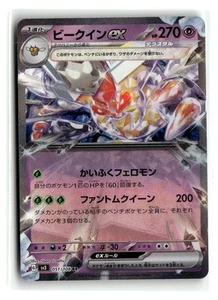 Vespiquen ex - 051/108 - SV3: Ruler of the Black Flame (SV3) JP - Picture 1 of 2