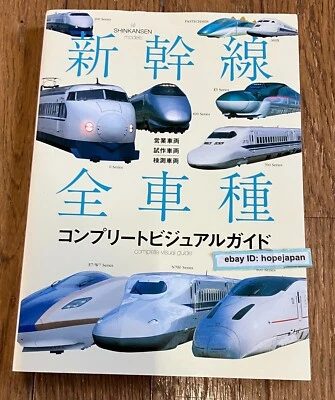 Shinkansen Bullet Train All Models Complete Visual Guide Book - Image 1 of 4