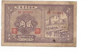 China Xinjiang Commercial and Industrial Bank 20 Cents 1939 B54505c / PS1747 VG - Picture 1 of 2