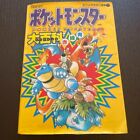 Pokemon Encyclopedia Red Green Blue Game Guide Art Book 1997 Used Japan Gameboy 