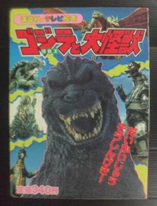 VINTAGE ANIME MONSTER GODZILLA 1990s JAPAN BOOK POPY CHOGOKIN SENTAI MEGA RARE!! - Picture 1 of 11
