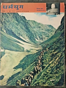 REVISTA INDIA DHARMAYUG 1963 GEETA BALI, CAZADOR DE TIGRES DAYA SHANKAR, AMARNATH YA - Imagen 1 de 13