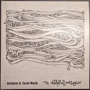 Antipoina, Social Waste: Mediterranean Hip Hop LP,  RP, NFC - Picture 1 of 1