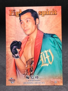 Koichi Wajima BBM Boxing Champ 2016 Baseball Magazine Fighting Card Japan 02