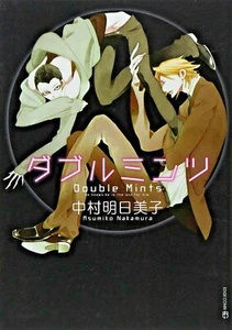 Nakamura Asumiko Double Mints Manga Comic Book Japanese 2009 Limitef Edition JP - Picture 1 of 12