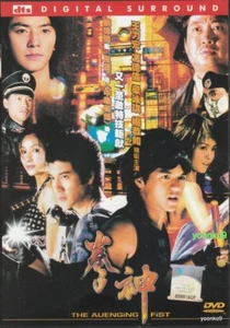 The Avenging Fist DVD (2001) Movie English Sub_Region 0_ Leehom , Stephen Fung - Picture 1 of 5