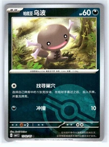 Pokemon S-Chinese #1302/05 CBB1C Paldean Wooper Pokeball Holo Gem Pack Chinese - Picture 1 of 2