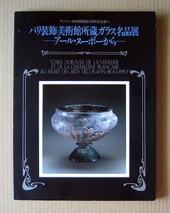 CHEFS D'OEUVRE DE LA VERRIE ET DE LA CRISTALLERIE FRANCAISE / 1991, catalogue - Picture 1 of 12