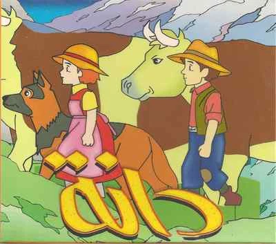 Adventures of Danah: Children Proper Arabic Story Movie Film VCD DVD - Image 1 of 2