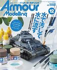 Armour Modelling Dec 2021 Japanese Magazine military TAMIYA From Japa... form JP