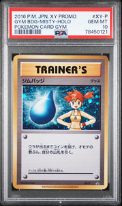 PSA 10 Misty 2016 Pokemon Japanese XY-P Gym Badge Promo Holo Gem Mint Card