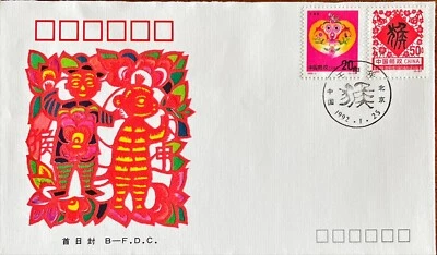 FDC China (PRC) 1992-1  New Year  Monkey - Image 1 of 2