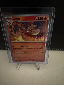Flareon 136/151- Pokemon Card 151C Chinese - Picture 1 of 2