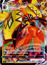 Pokemon card s5I 018/070 Tapu Koko VMAX RRR Sword & Shield 