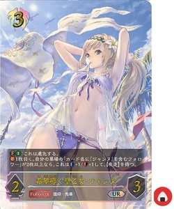 Shadowverse EVOLVE card SP01-U24 UR Jeanne d'Arc Japanese - Picture 1 of 2