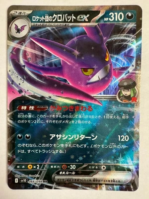 Team Rocket's Crobat ex 066/098 Sv10: The Glory of Team Rocket Holo - Image 1 of 2