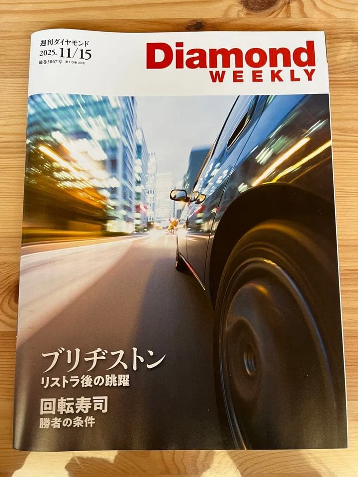 Weekly Diamond Nov 15 2025 Japan Business Magazine Unread From Japan - Image 1 of 1