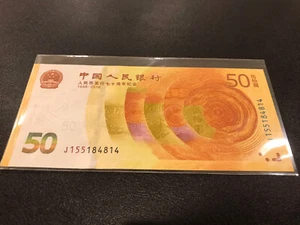 CHINA 50 YUAN COMMEMORATIVE / RMB 70 Years Anniversary - Picture 1 of 4