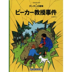 TINTIN - L'Affaire Tournesol / The Calculus Affair - Japanese Ver. - Imagen 1 de 3