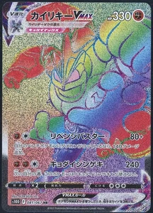2022 Pokemon Machamp VMAX 081/067 S10d Time Gazer Holo Japanese - Picture 1 of 2