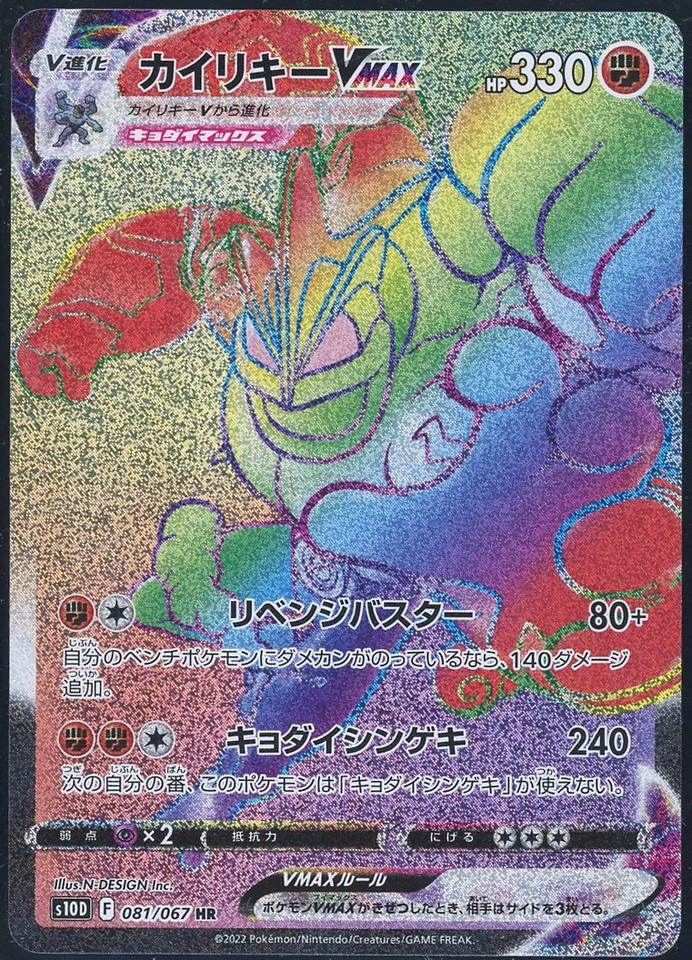 2022 Pokemon Machamp VMAX 081/067 S10d Time Gazer Holo Japanese - Image 1 of 2
