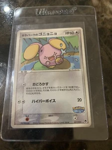 Pokemon Karte Pokepark's Whismur 007/009 PROMO 2005 Japanisch Nintendo SEHR SELTEN - Bild 1 von 2