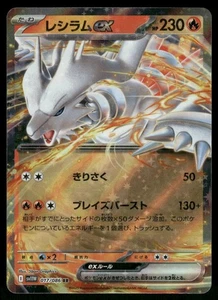 Reshiram ex - Double Rare SV11W: White Flare 017/086 NM - Picture 1 of 2