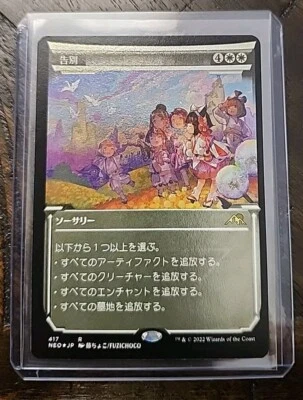 Rare Miscut Error Farewell (Showcase ETCHED) FOIL Kamigawa:Neon Dynasty Japanese - Image 1 of 2