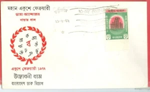Bangladesh Language Movement 21st February 1972 FDC Cover CHITTAGONG Cancel - Picture 1 of 1