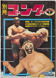 別冊Gong Feb 1978 Japan Pro Wrestling Magazine Mil Mascaras - Imagen 1 de 24
