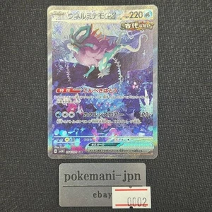 Pokemon Karte Walking Wake ex SAR SV5K 094/071 Wild Force Japanisch LP 2 - Bild 1 von 11