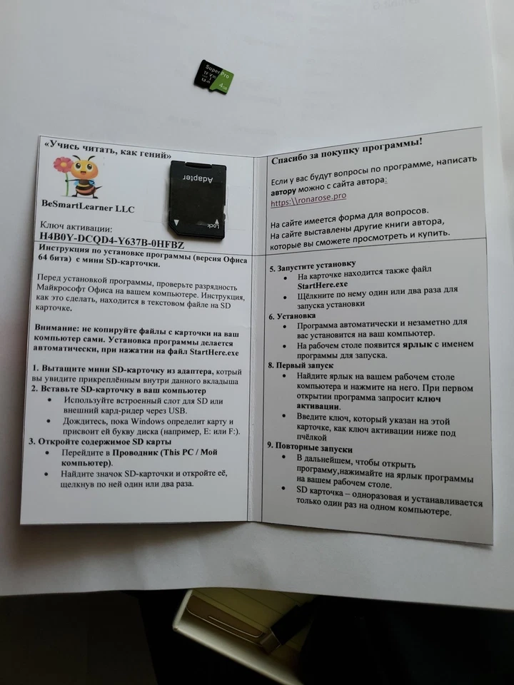 Компьютерная программа 64bit  для детей на сд карточке, скачивается на компьютер - Image 1 of 1