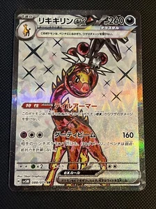 Farigiraf ex SR SV5M 088/071 Cyber Judge Pokemon Card Japanese - CAD Seller - Bild 1 von 3
