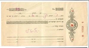 Promisorio oficial antiguo de Judaica Israel 250 pr. - Imagen 1 de 1