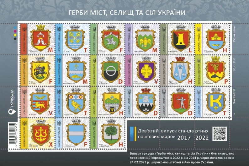 Ucrania Raro Post Hoja «Escudos de armas de ciudades, pueblos y aldeas de Ucrania» Foto 1 de 1