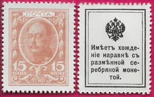 RUSSIA IMPERO 15 COPECO ND 1915 NICHOLAS I, FRANCOBOLLO (VALUTA) GOVERNI ZARISTI - Foto 1 di 1