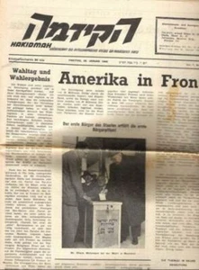 Judaica Israel Old Jewish Newspaper Hakidmah 1949 - Picture 1 of 1