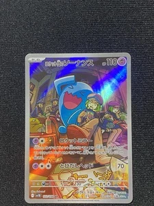 Team Rocket's Wobbuffet 103/098 Sv10: The Glory of Team Rocket Holo (Japanese) - Picture 1 of 2