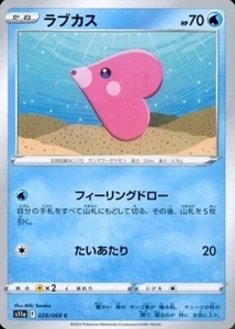 Tarjeta japonesa jcc arcanos incandescentes Luvdisc 029/068 S11a - Imagen 1 de 1