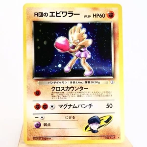 (B) Rocket's Hitmonchan No.107 Gimnasio Antigua Tarjeta Pokémon Japonesa w37-11 - Imagen 1 de 12