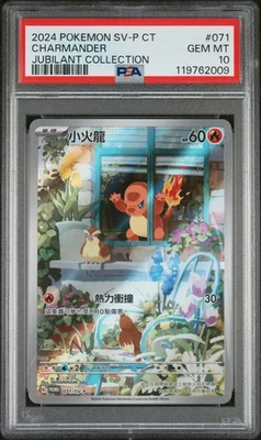 2024 Pokemon Trad Chinese SV-P Promo Charmander #071 Jubilant Collection PSA 10 - Image 1 of 2