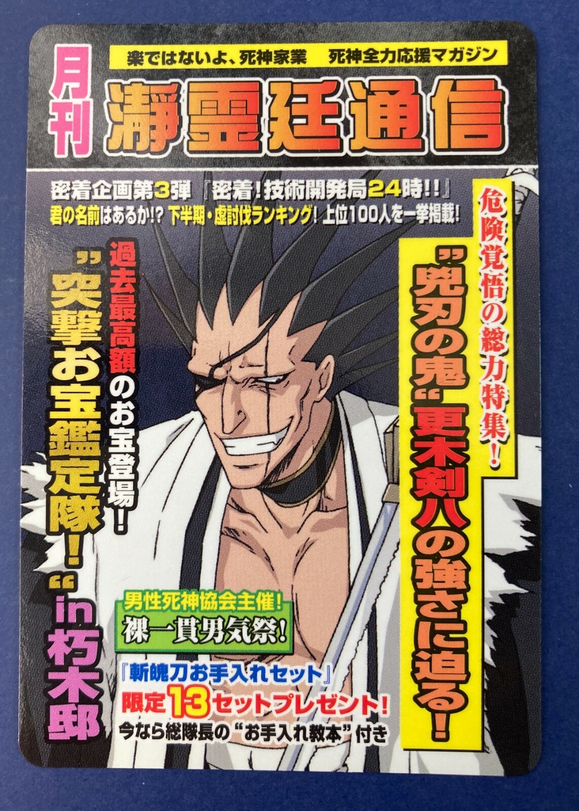 Saraki Kenpachi No 213 Bleach Card 09 Anime Japanese F S Ebay